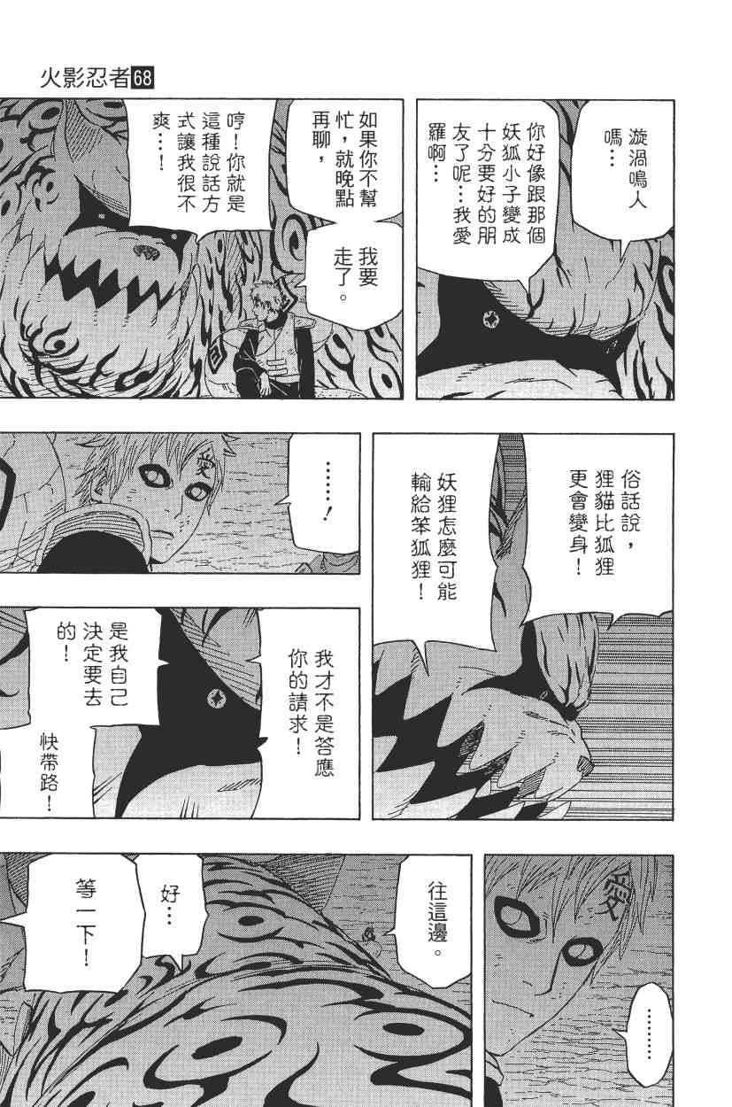 《火影忍者》漫画最新章节第68卷免费下拉式在线观看章节第【134】张图片