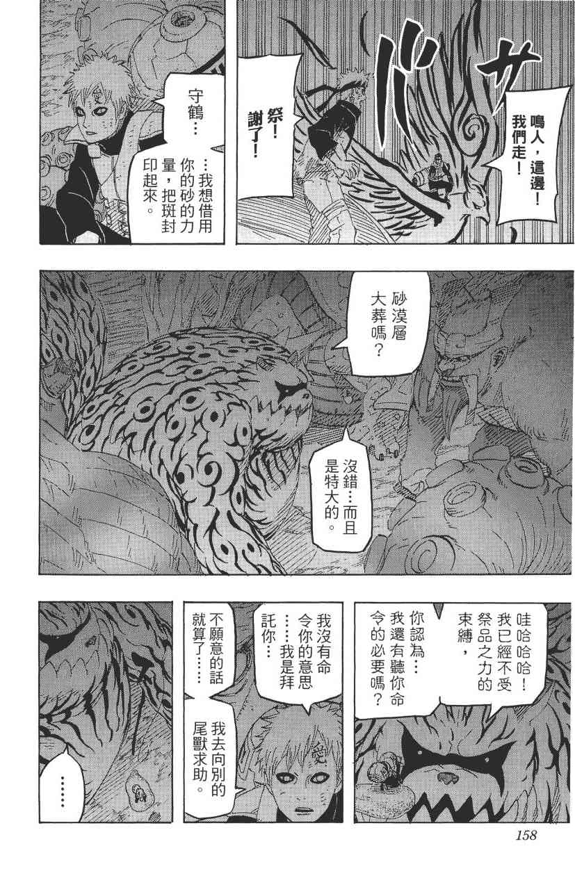 《火影忍者》漫画最新章节第68卷免费下拉式在线观看章节第【133】张图片