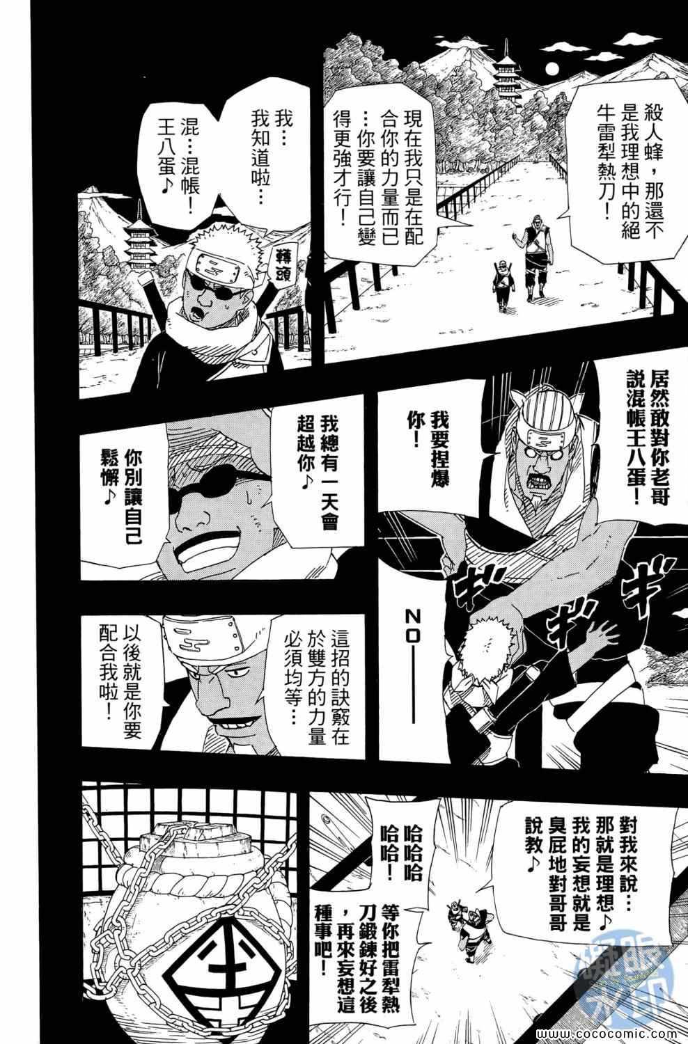 《火影忍者》漫画最新章节第57卷免费下拉式在线观看章节第【141】张图片