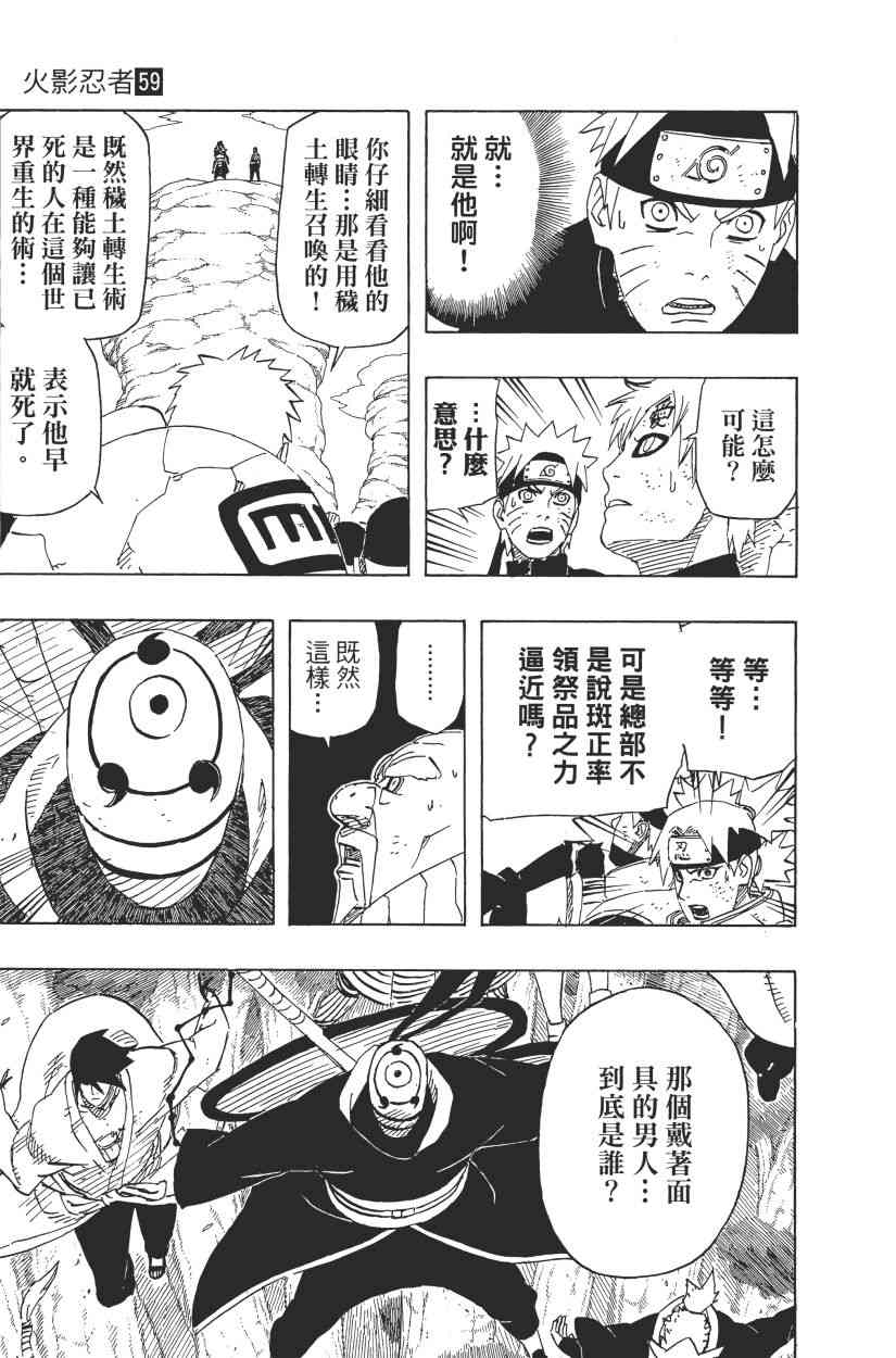 《火影忍者》漫画最新章节第59卷免费下拉式在线观看章节第【76】张图片