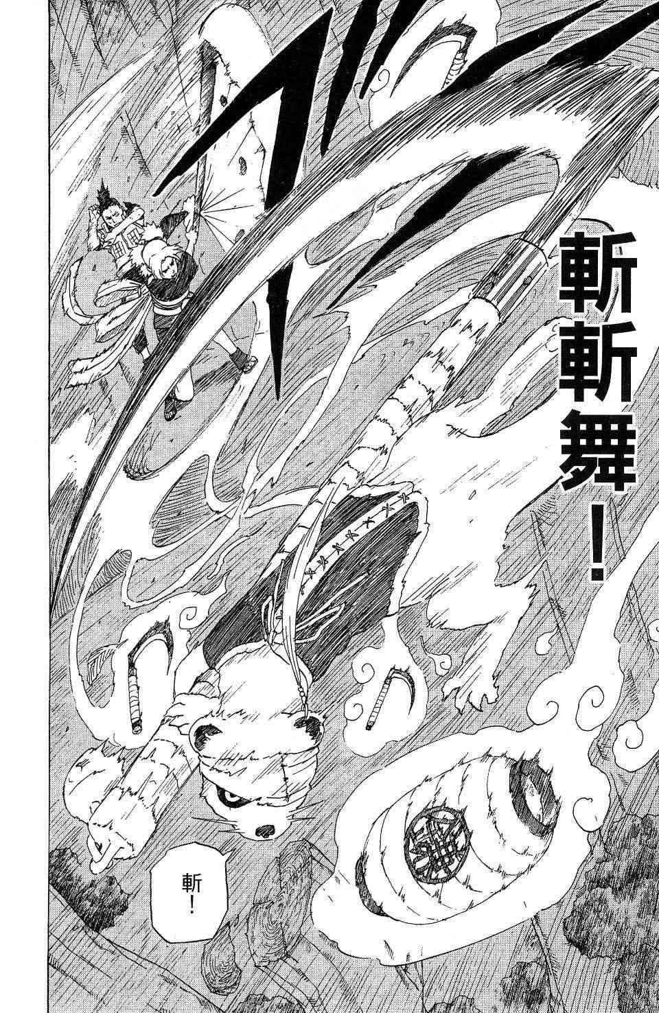 《火影忍者》漫画最新章节第24卷免费下拉式在线观看章节第【117】张图片