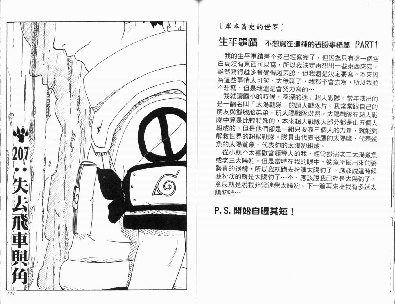 《火影忍者》漫画最新章节第23卷免费下拉式在线观看章节第【76】张图片