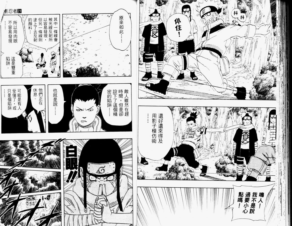 《火影忍者》漫画最新章节第21卷免费下拉式在线观看章节第【52】张图片