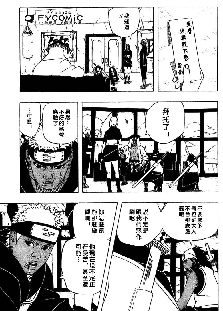 《火影忍者》漫画最新章节第419话免费下拉式在线观看章节第【9】张图片