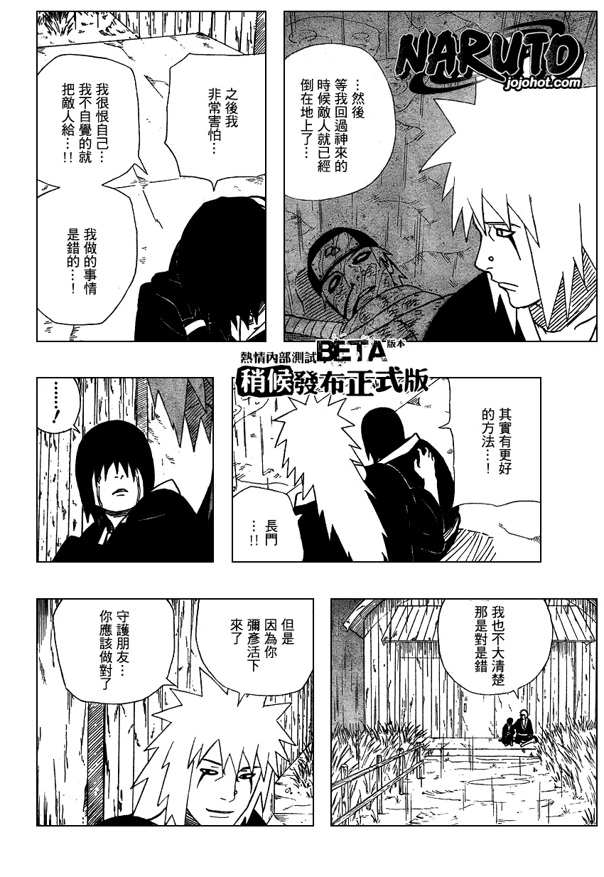 《火影忍者》漫画最新章节第373话免费下拉式在线观看章节第【8】张图片