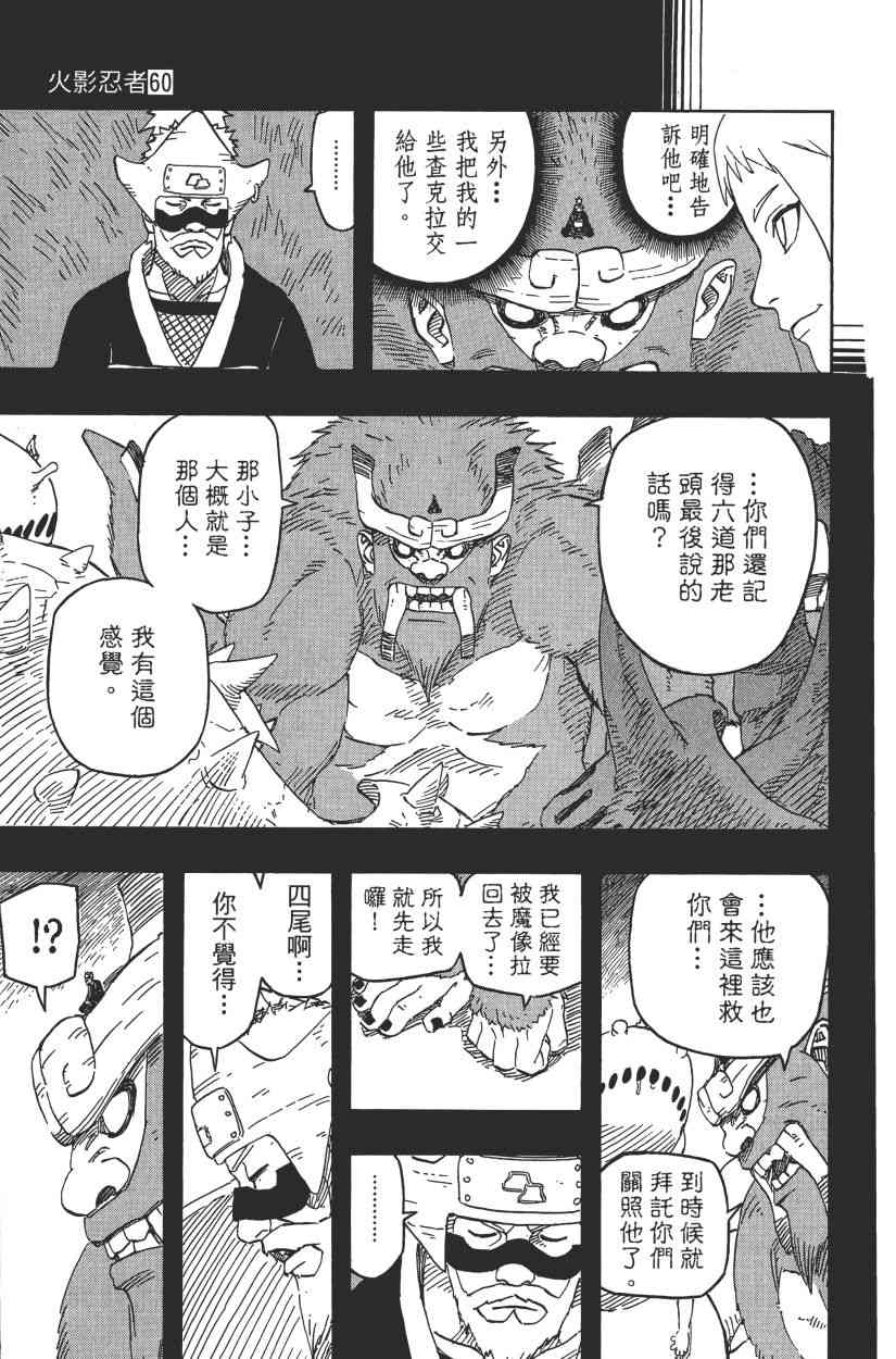 《火影忍者》漫画最新章节第60卷免费下拉式在线观看章节第【113】张图片