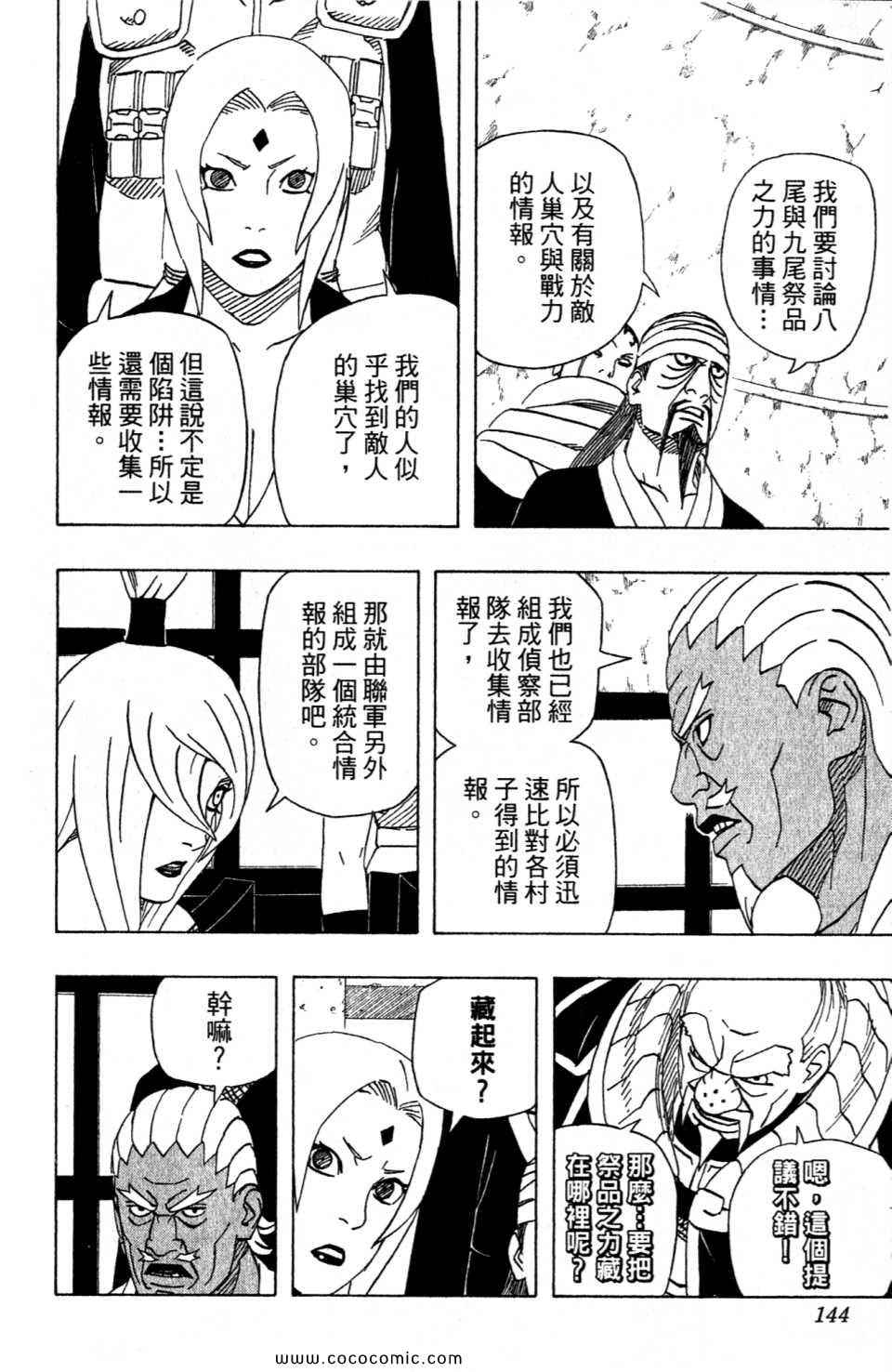 《火影忍者》漫画最新章节第52卷免费下拉式在线观看章节第【144】张图片