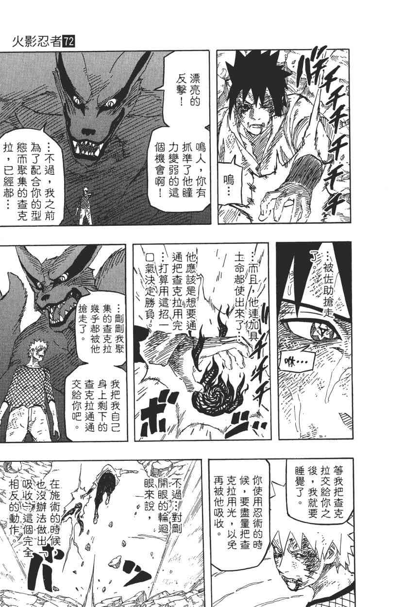 《火影忍者》漫画最新章节第72卷免费下拉式在线观看章节第【137】张图片