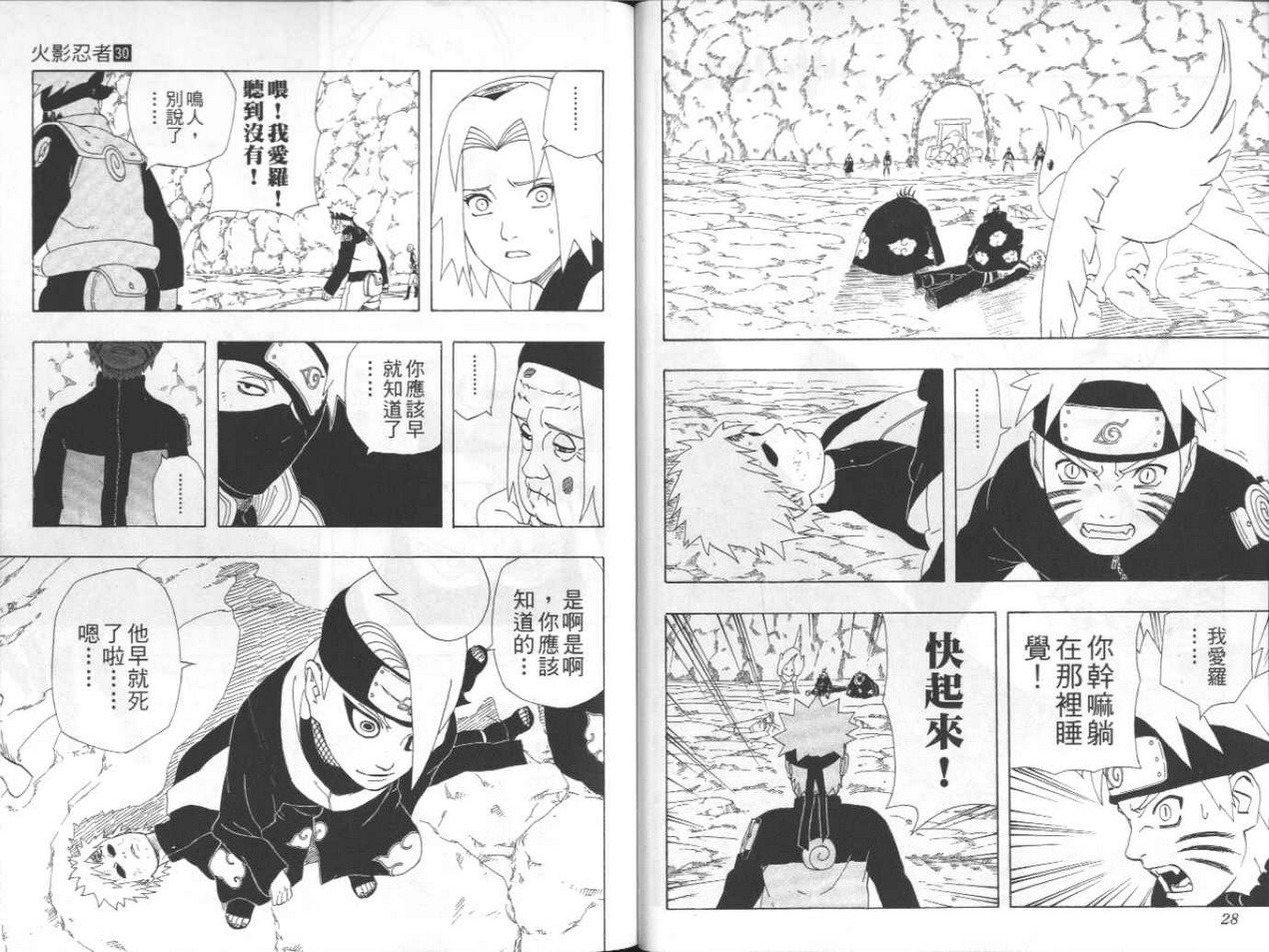《火影忍者》漫画最新章节第30卷免费下拉式在线观看章节第【15】张图片
