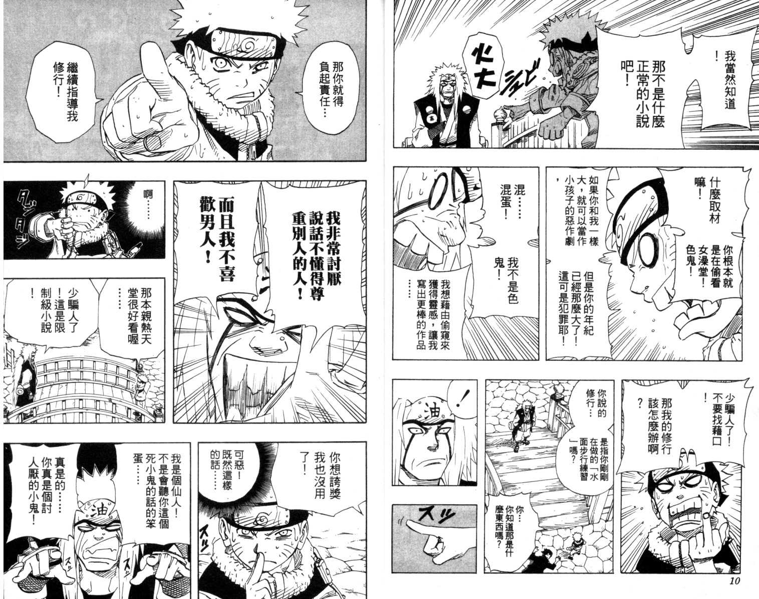 《火影忍者》漫画最新章节第11卷免费下拉式在线观看章节第【6】张图片