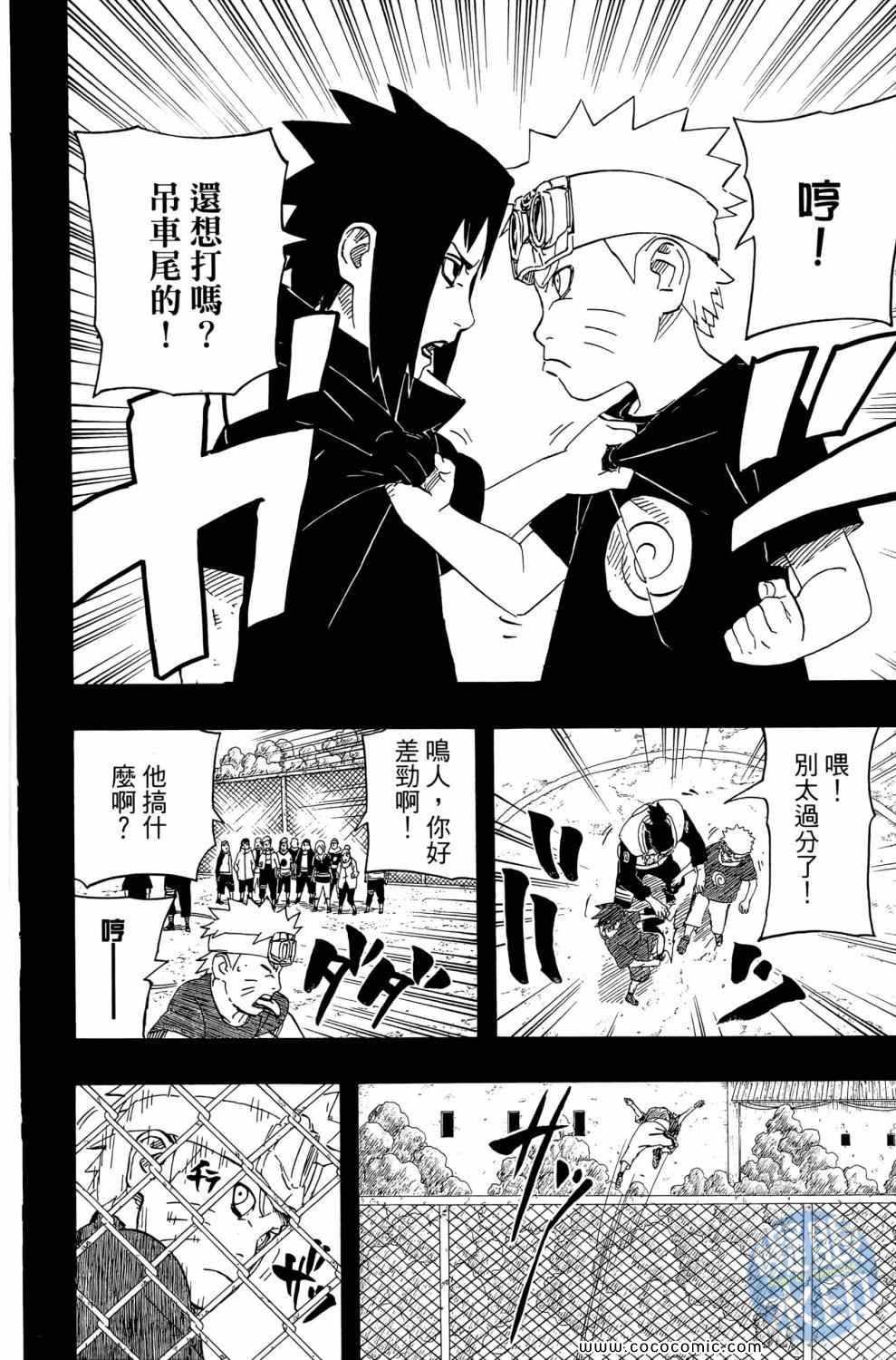 《火影忍者》漫画最新章节第57卷免费下拉式在线观看章节第【73】张图片