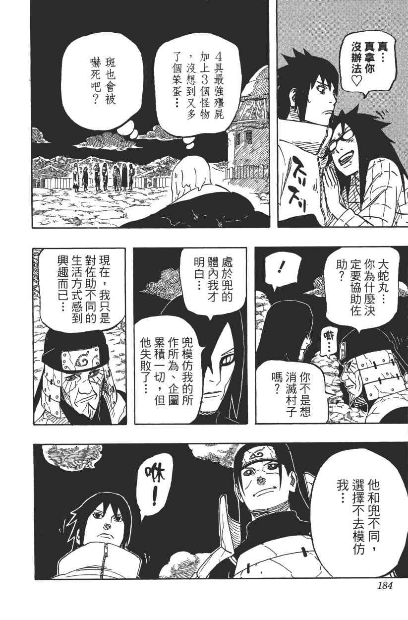 《火影忍者》漫画最新章节第65卷免费下拉式在线观看章节第【176】张图片