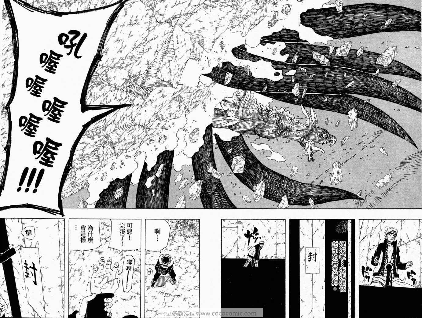 《火影忍者》漫画最新章节第47卷免费下拉式在线观看章节第【66】张图片