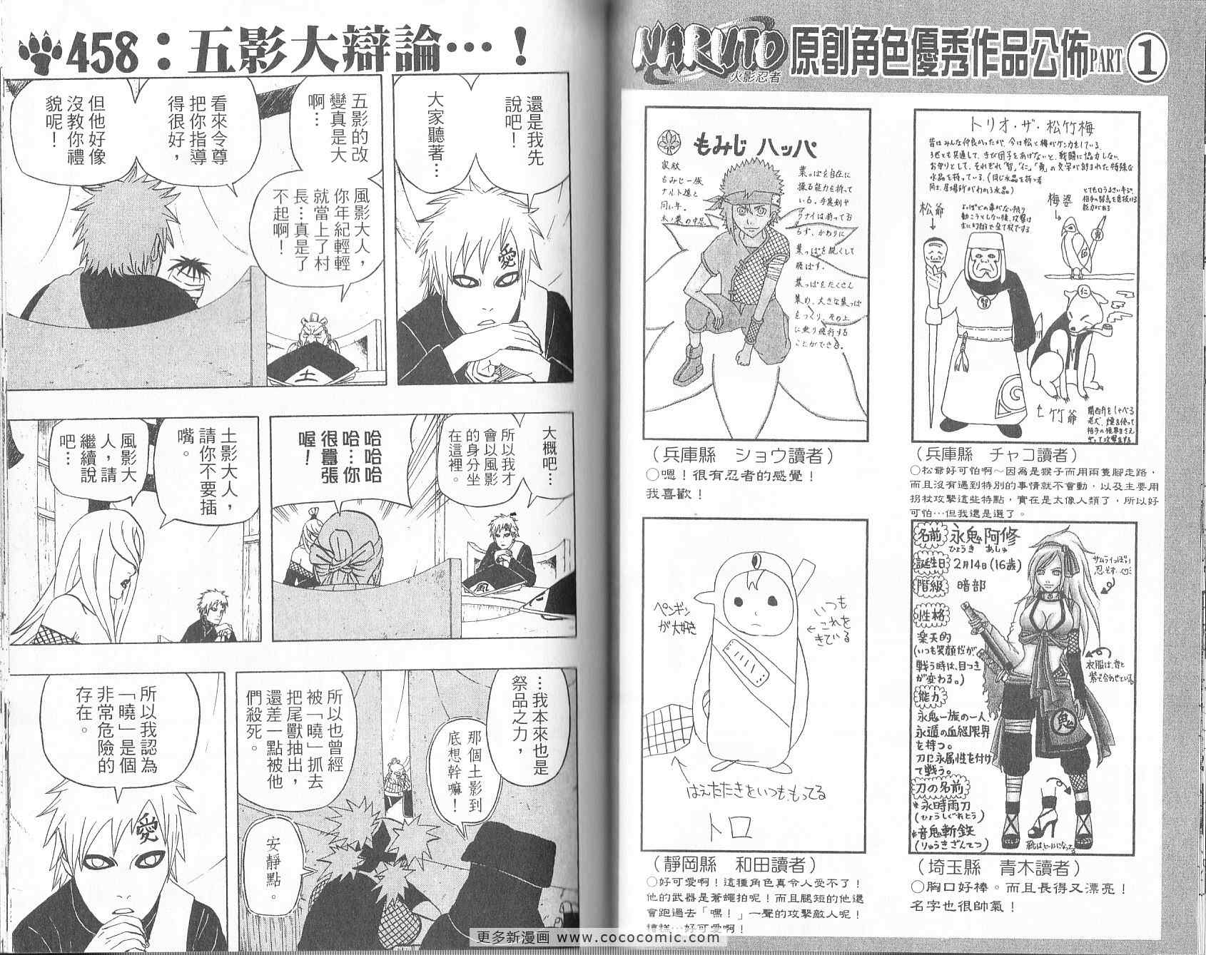 《火影忍者》漫画最新章节第49卷免费下拉式在线观看章节第【41】张图片