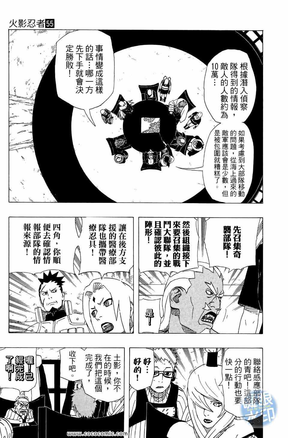 《火影忍者》漫画最新章节第55卷免费下拉式在线观看章节第【21】张图片