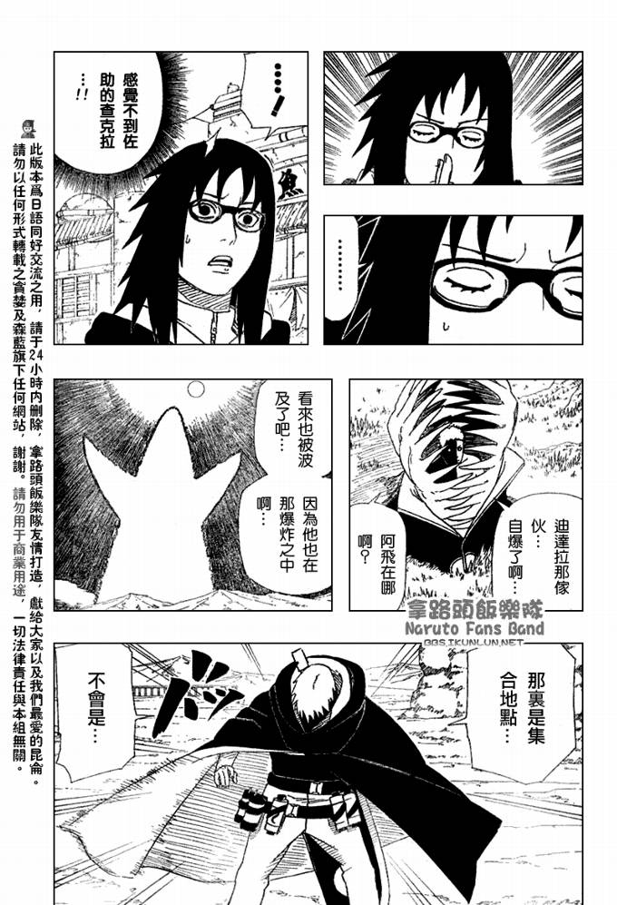 《火影忍者》漫画最新章节第363话免费下拉式在线观看章节第【5】张图片