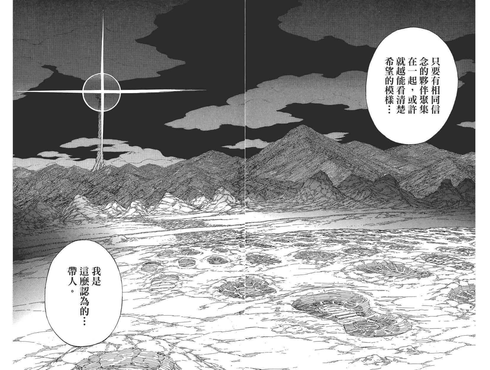 《火影忍者》漫画最新章节第68卷免费下拉式在线观看章节第【128】张图片