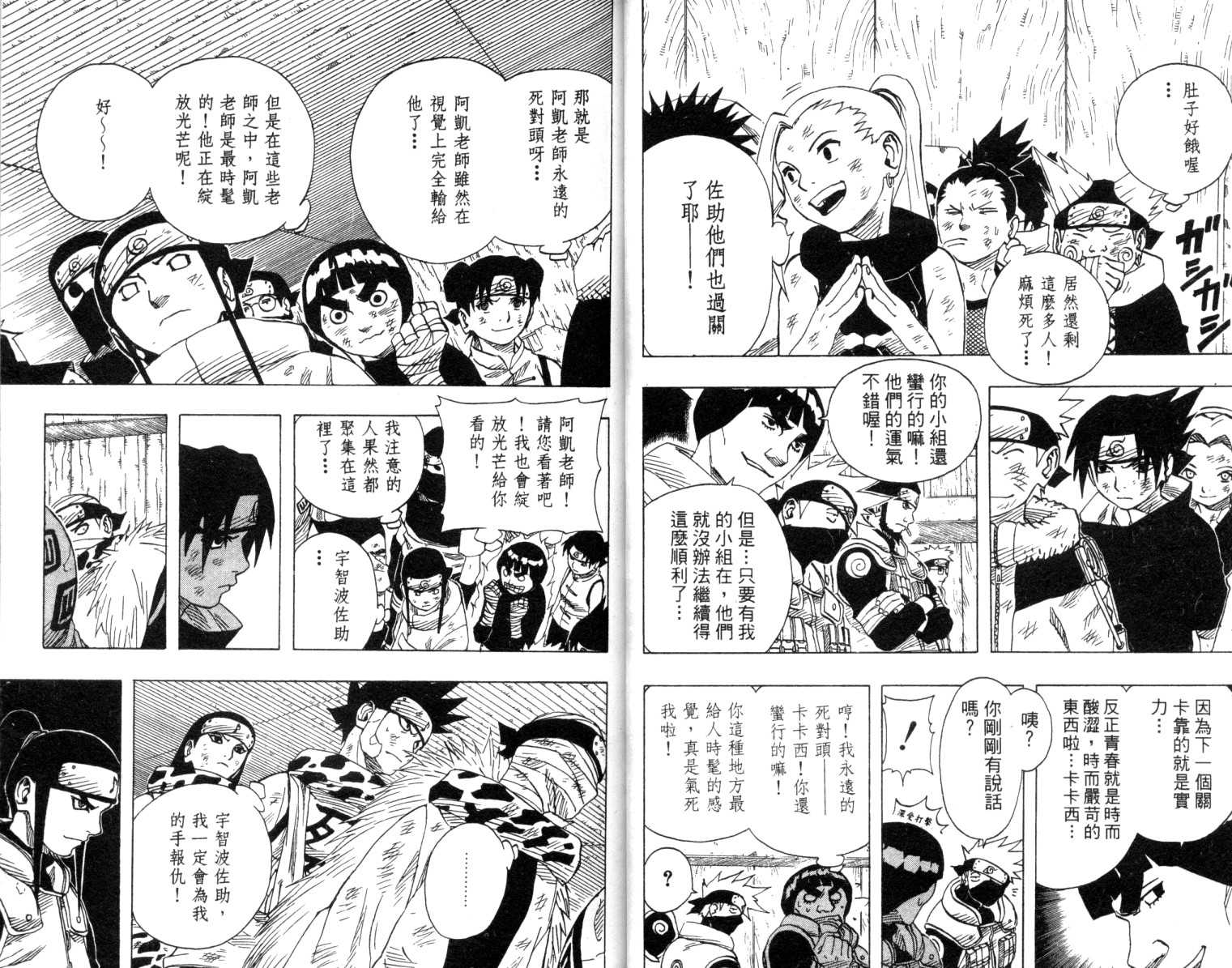 《火影忍者》漫画最新章节第8卷免费下拉式在线观看章节第【16】张图片