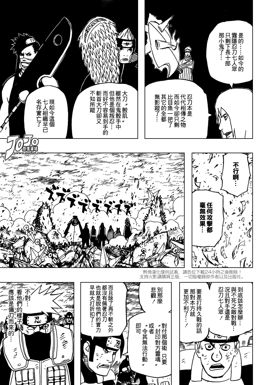 《火影忍者》漫画最新章节第523话免费下拉式在线观看章节第【5】张图片