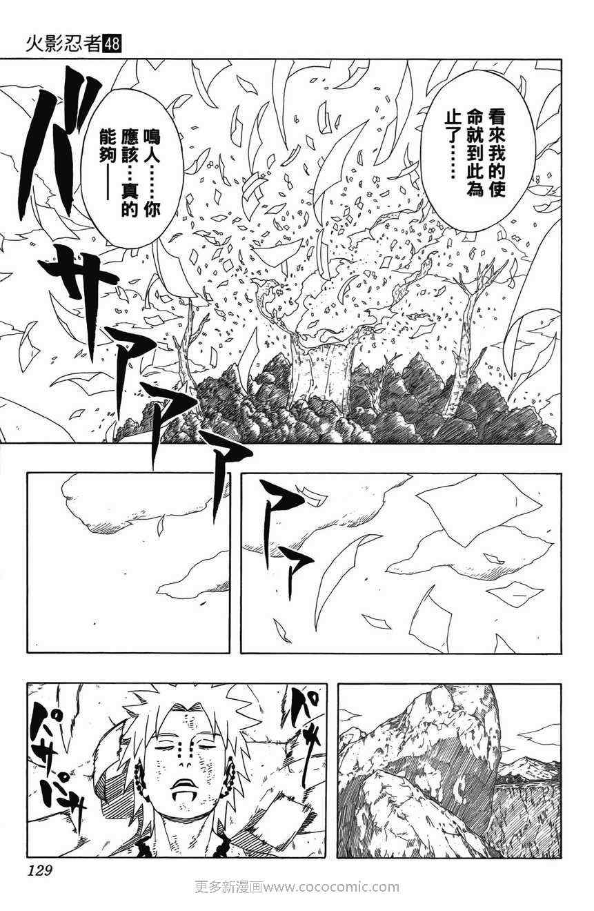 《火影忍者》漫画最新章节第48卷免费下拉式在线观看章节第【127】张图片