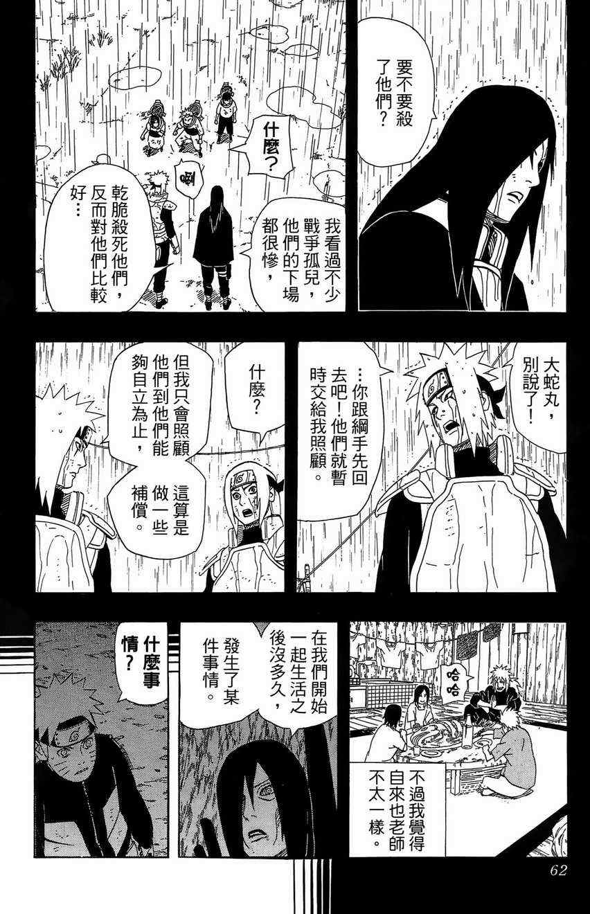 《火影忍者》漫画最新章节第48卷免费下拉式在线观看章节第【60】张图片