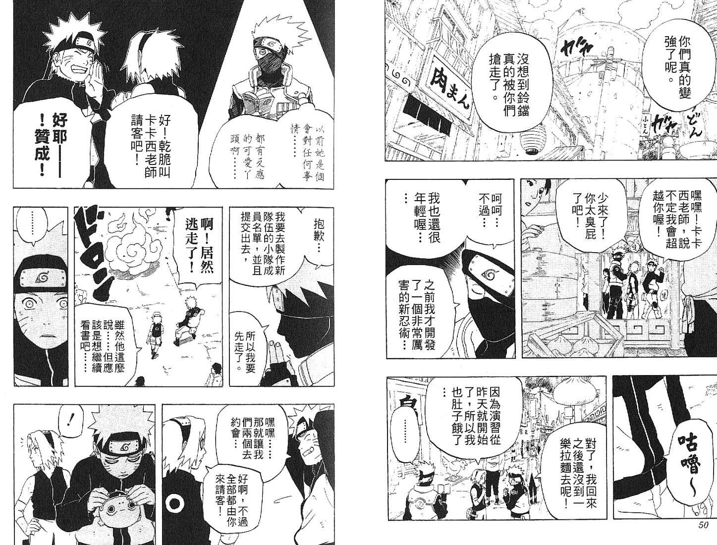 《火影忍者》漫画最新章节第28卷免费下拉式在线观看章节第【26】张图片