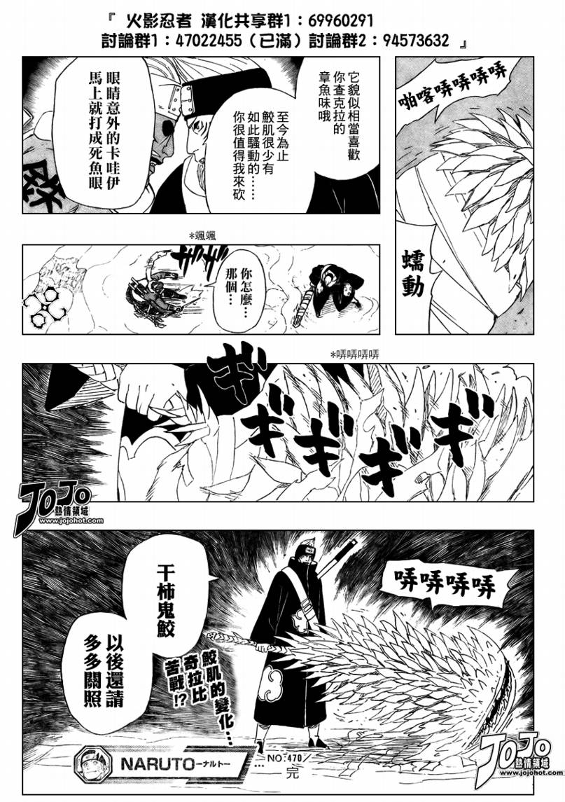 《火影忍者》漫画最新章节第470话免费下拉式在线观看章节第【17】张图片