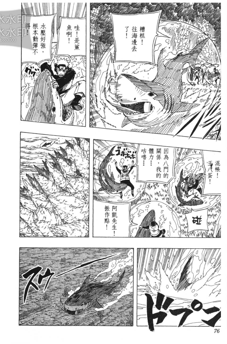 《火影忍者》漫画最新章节第54卷免费下拉式在线观看章节第【75】张图片