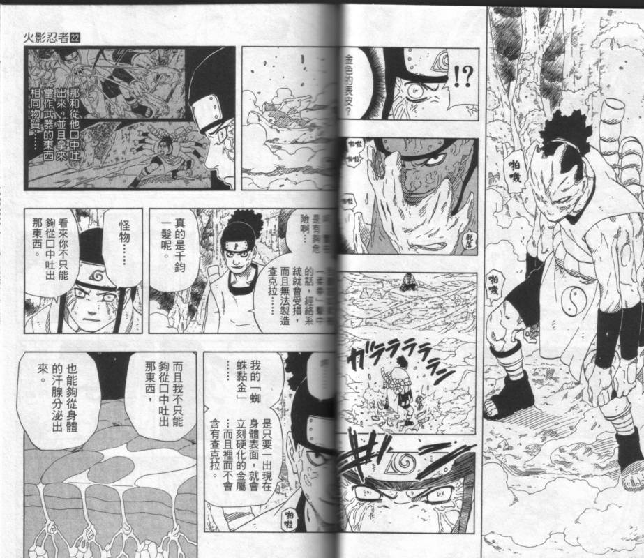 《火影忍者》漫画最新章节第22卷免费下拉式在线观看章节第【38】张图片