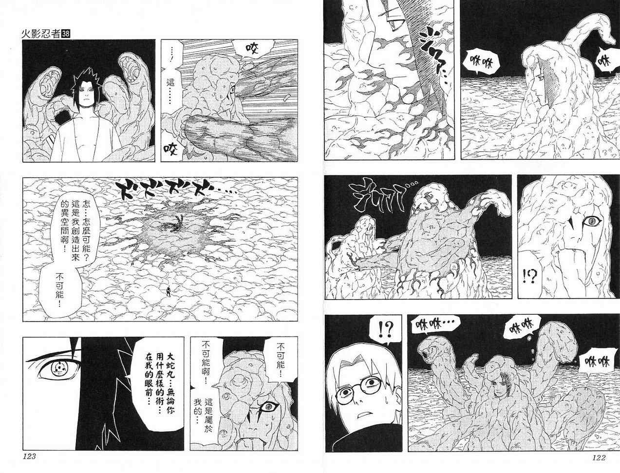 《火影忍者》漫画最新章节第38卷免费下拉式在线观看章节第【62】张图片