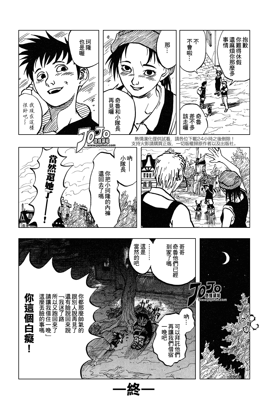 《火影忍者》漫画最新章节外传：第9话  皆之书免费下拉式在线观看章节第【32】张图片