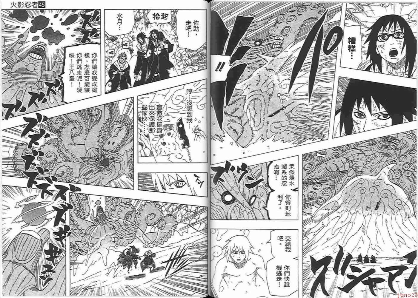 《火影忍者》漫画最新章节第45卷免费下拉式在线观看章节第【15】张图片