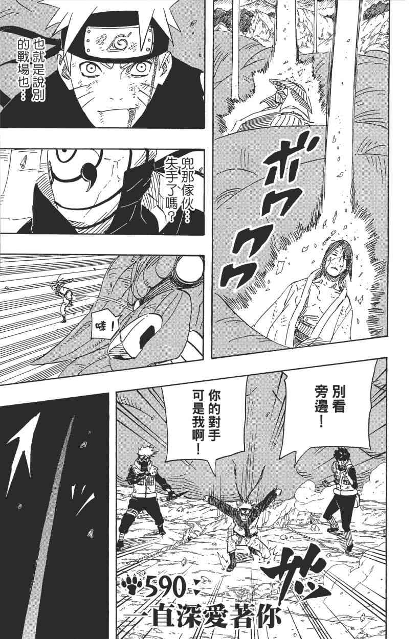 《火影忍者》漫画最新章节第62卷免费下拉式在线观看章节第【38】张图片