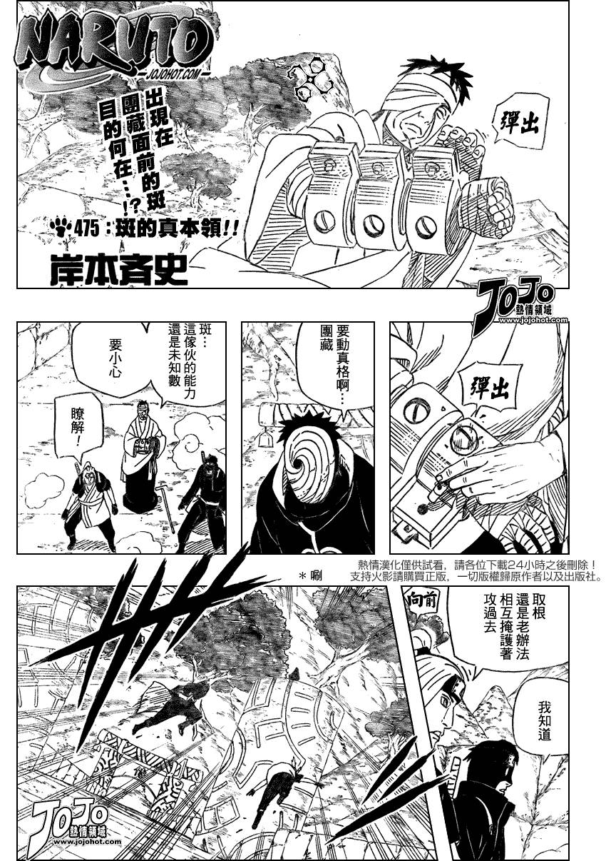 《火影忍者》漫画最新章节第475话免费下拉式在线观看章节第【1】张图片