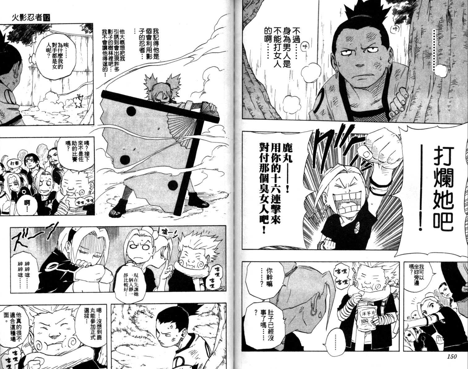 《火影忍者》漫画最新章节第12卷免费下拉式在线观看章节第【76】张图片