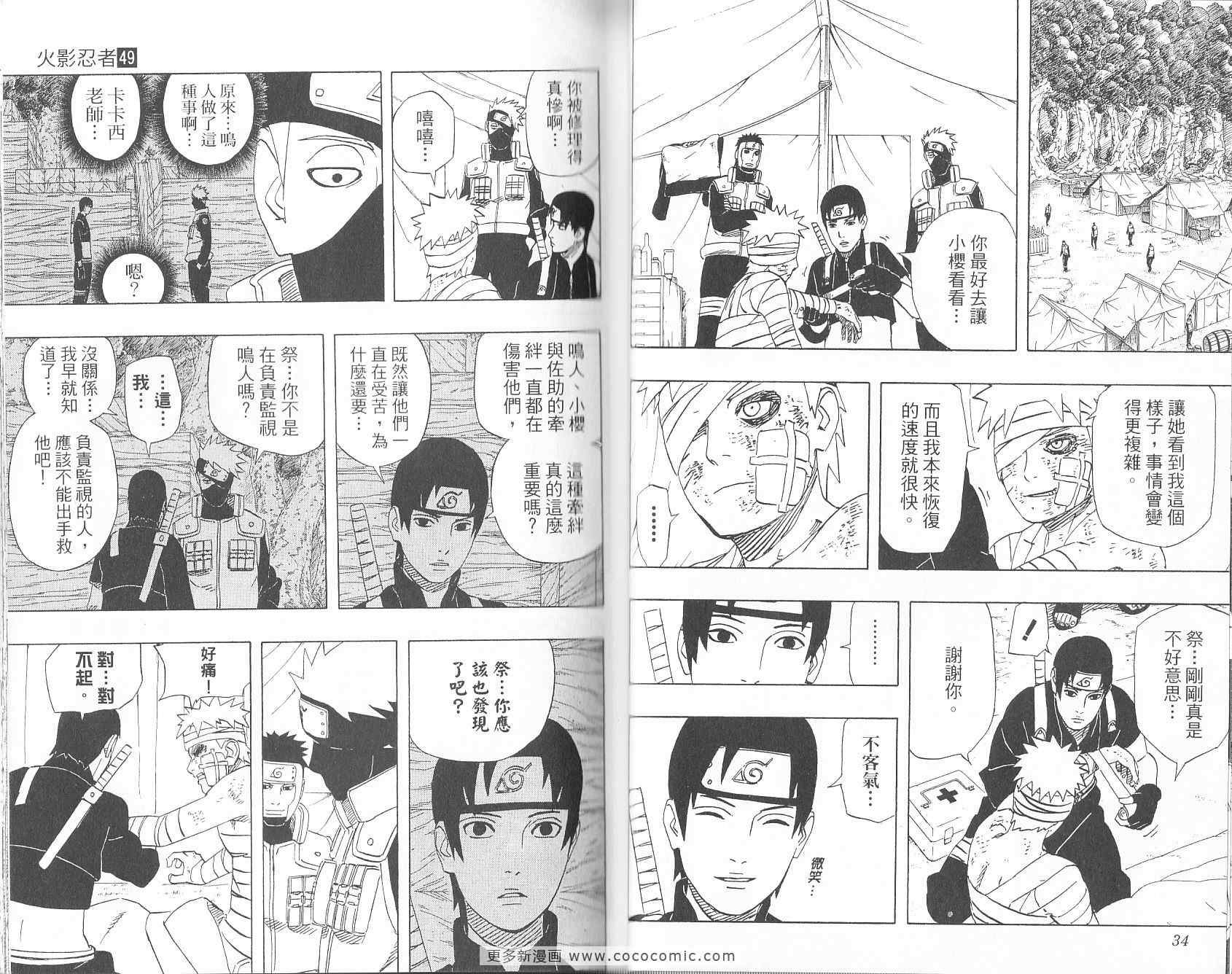 《火影忍者》漫画最新章节第49卷免费下拉式在线观看章节第【18】张图片