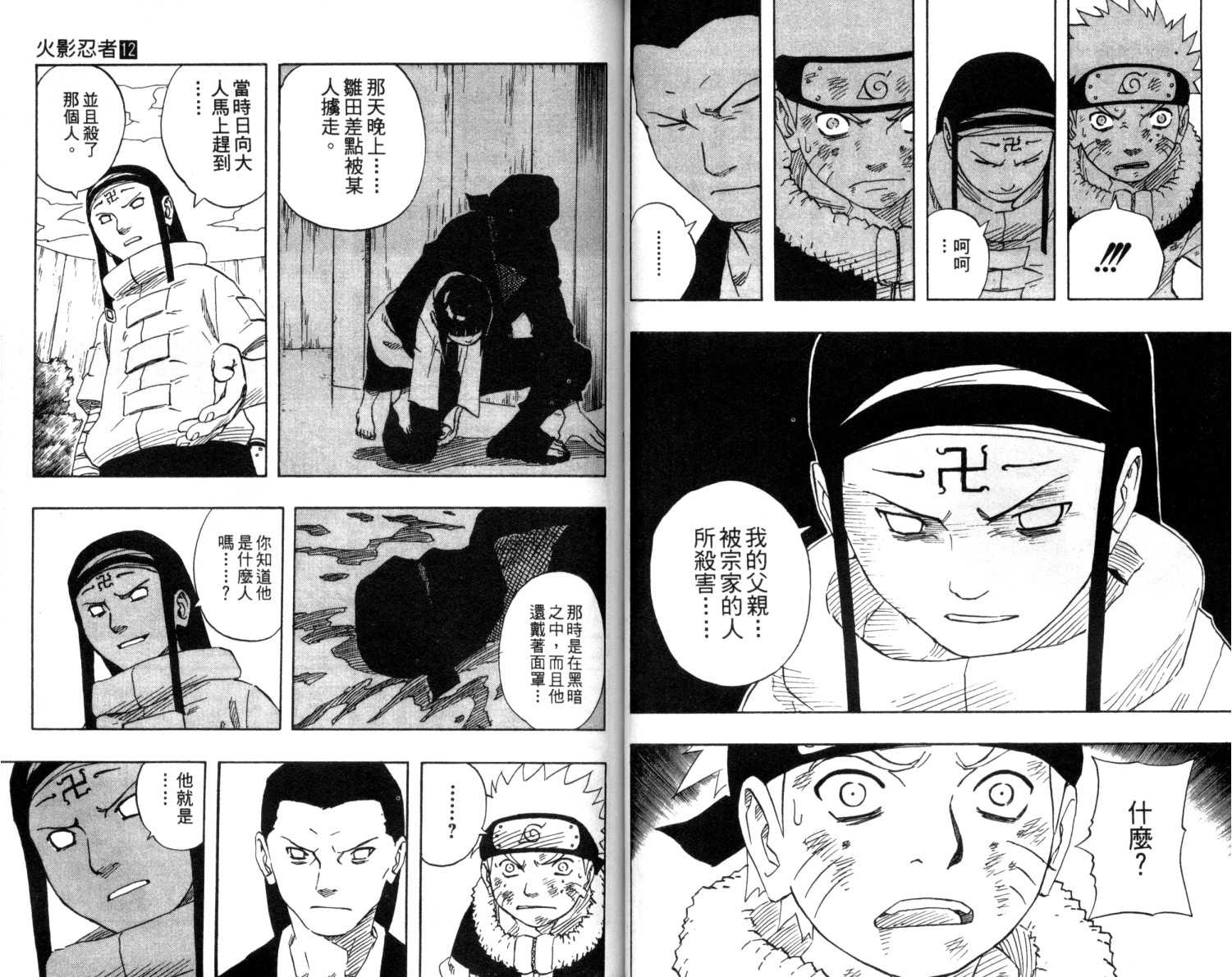 《火影忍者》漫画最新章节第12卷免费下拉式在线观看章节第【31】张图片