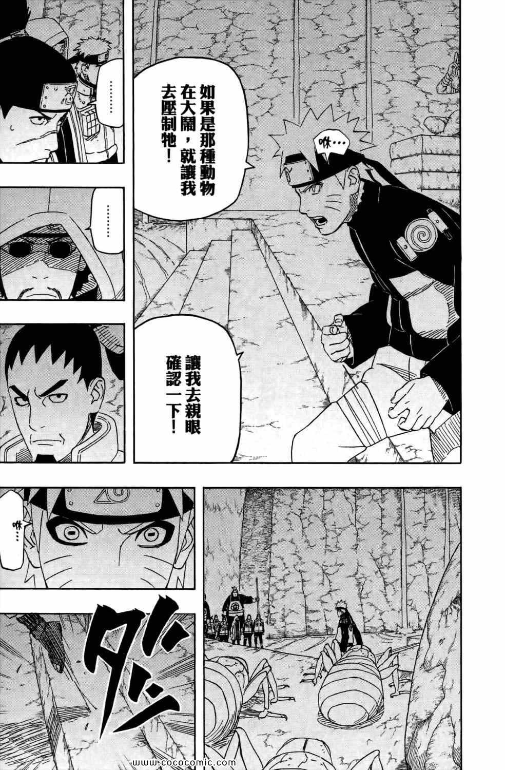 《火影忍者》漫画最新章节第57卷免费下拉式在线观看章节第【8】张图片