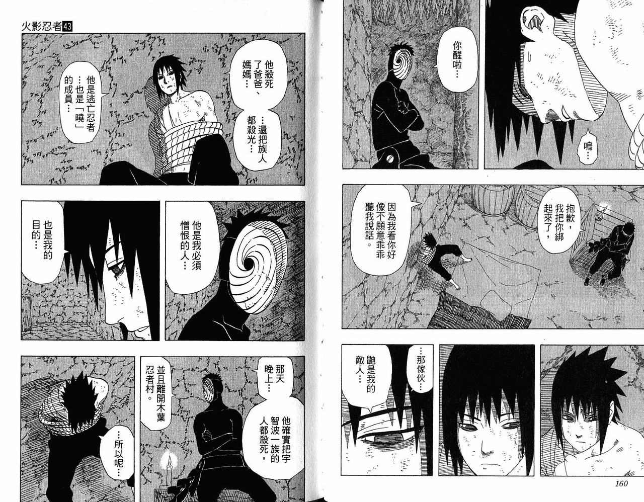 《火影忍者》漫画最新章节第43卷免费下拉式在线观看章节第【82】张图片