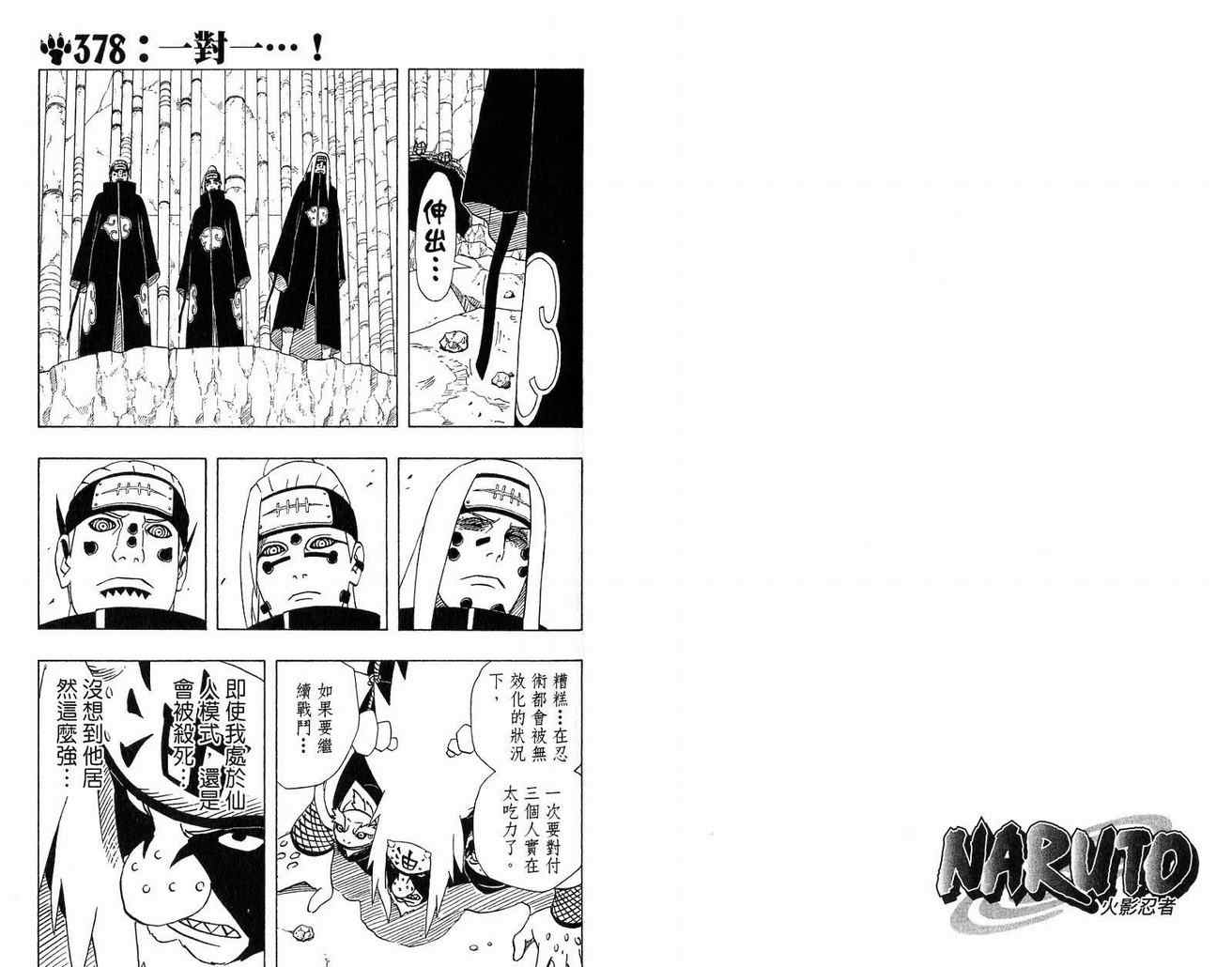 《火影忍者》漫画最新章节第41卷免费下拉式在线观看章节第【78】张图片