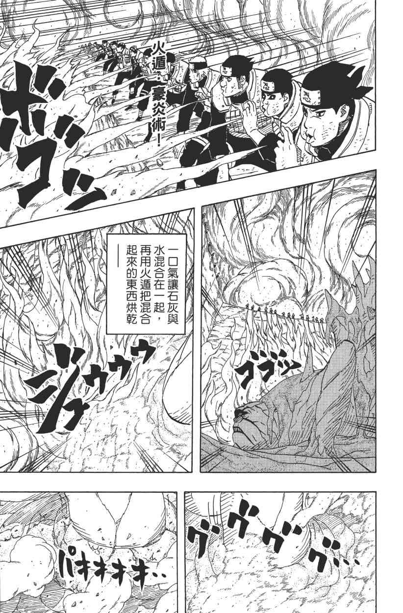 《火影忍者》漫画最新章节第64卷免费下拉式在线观看章节第【86】张图片