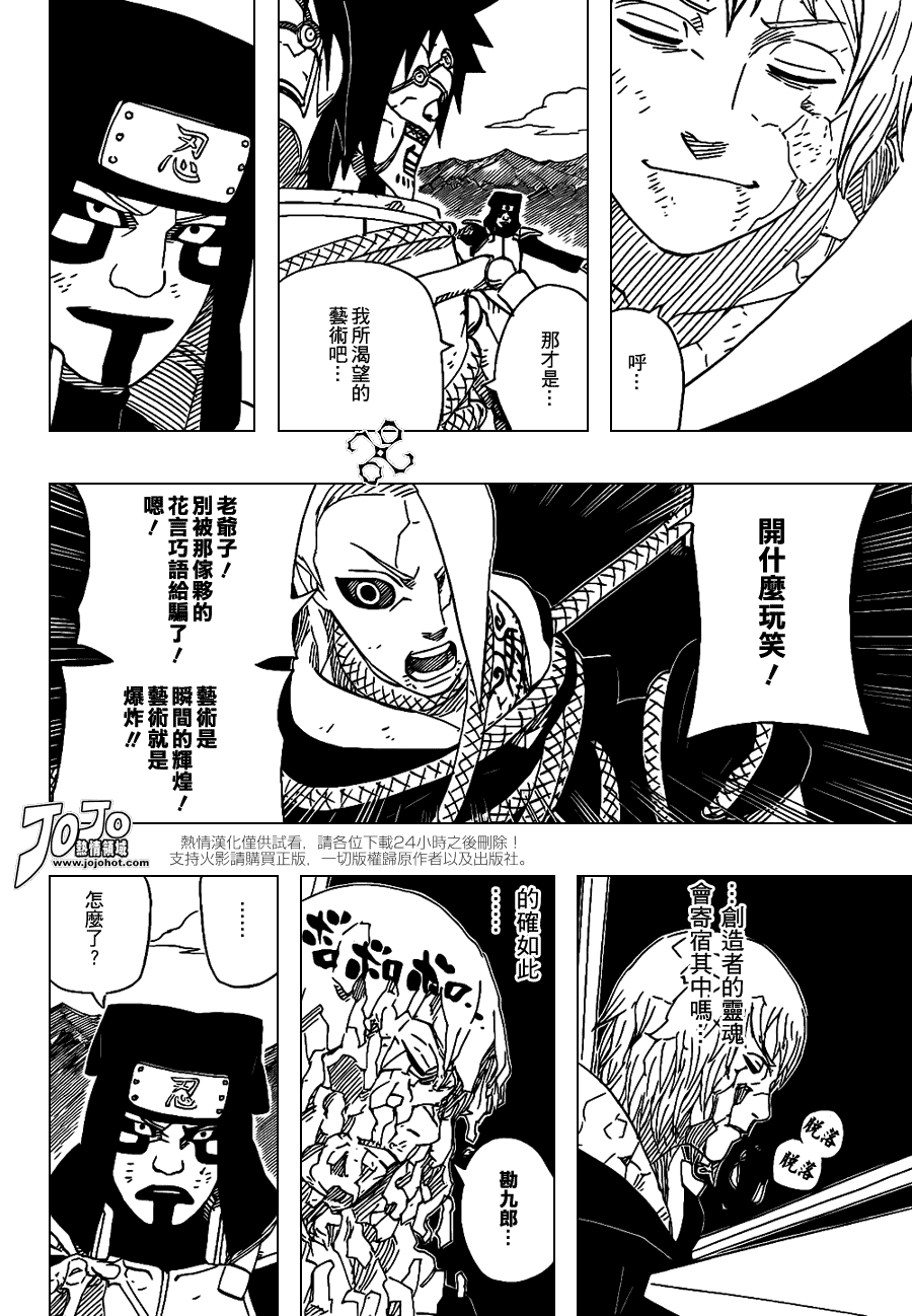 《火影忍者》漫画最新章节第519话免费下拉式在线观看章节第【2】张图片