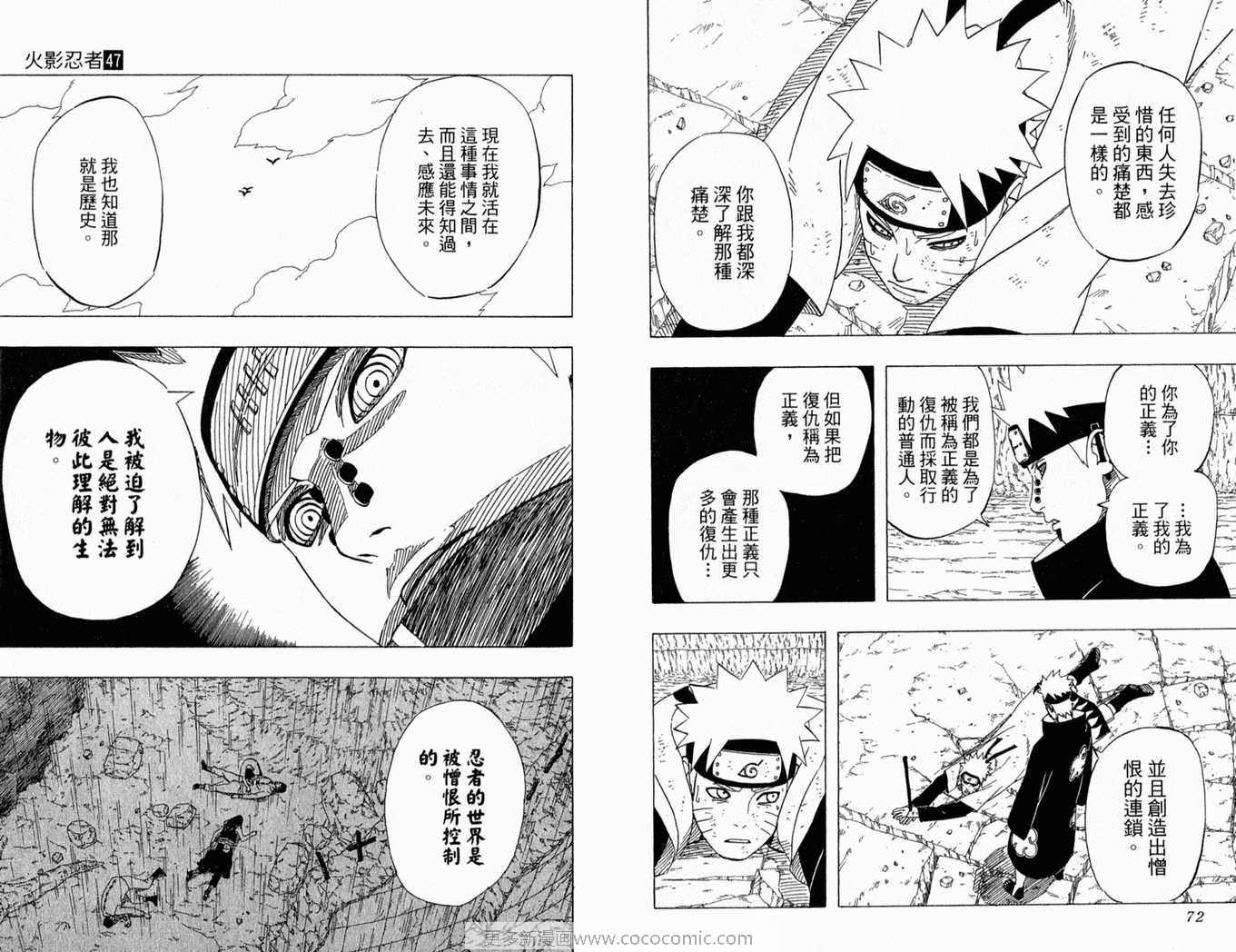 《火影忍者》漫画最新章节第47卷免费下拉式在线观看章节第【37】张图片