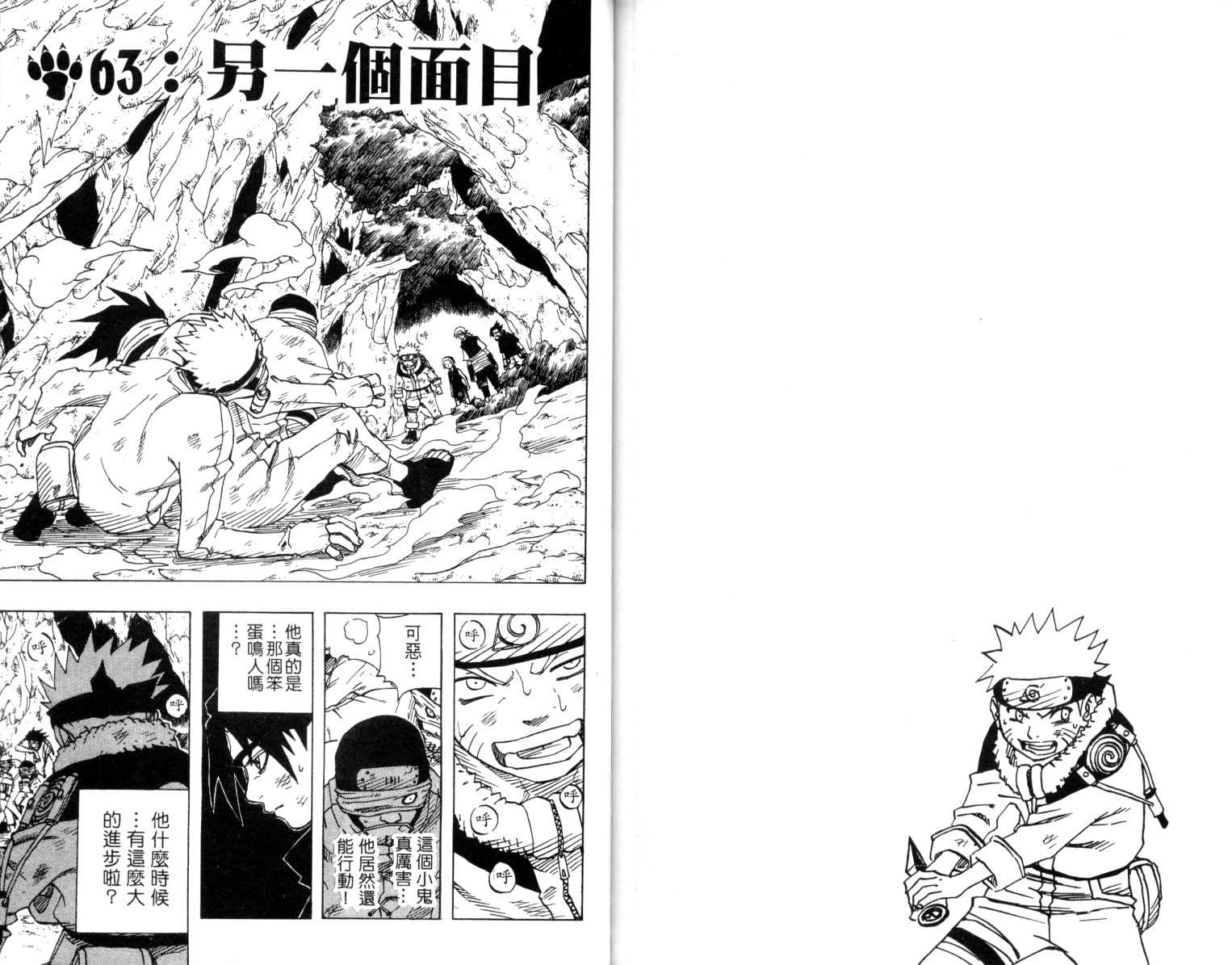 《火影忍者》漫画最新章节第7卷免费下拉式在线观看章节第【85】张图片