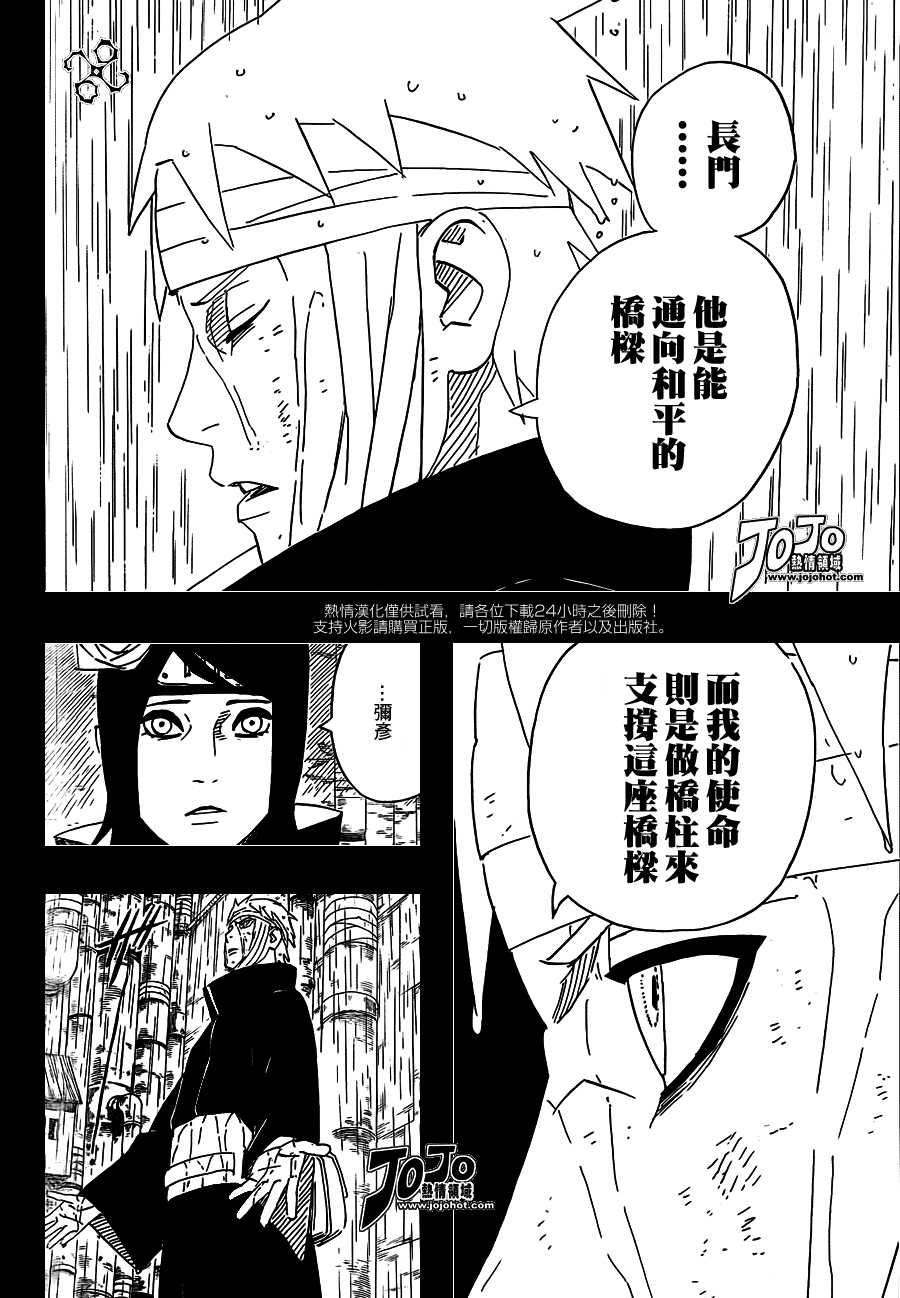 《火影忍者》漫画最新章节第509话免费下拉式在线观看章节第【10】张图片