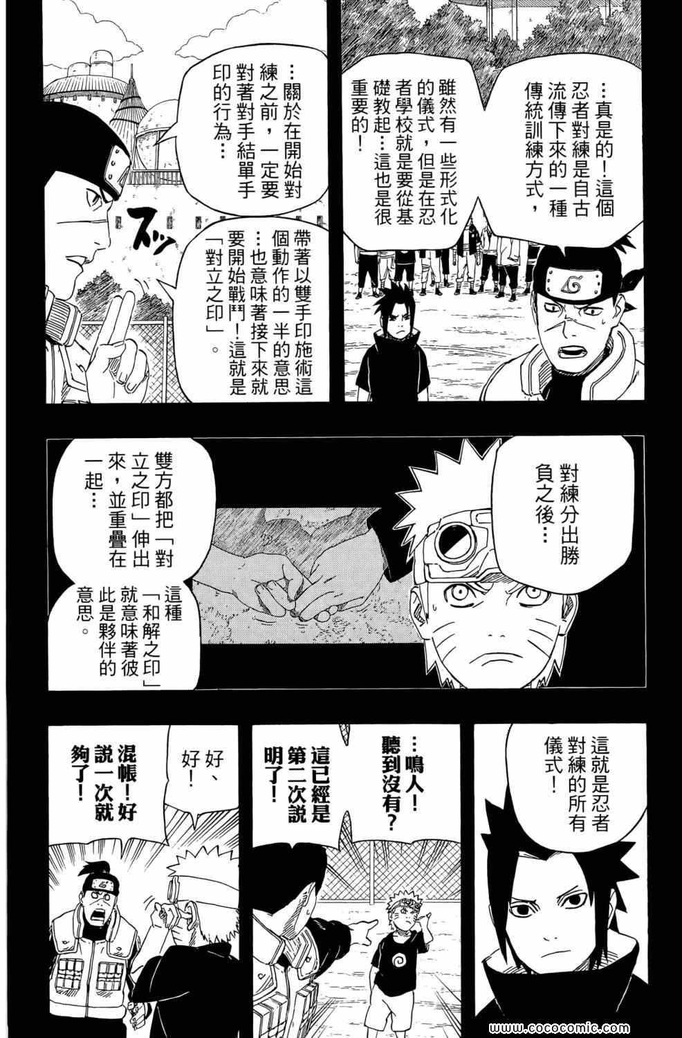 《火影忍者》漫画最新章节第57卷免费下拉式在线观看章节第【69】张图片