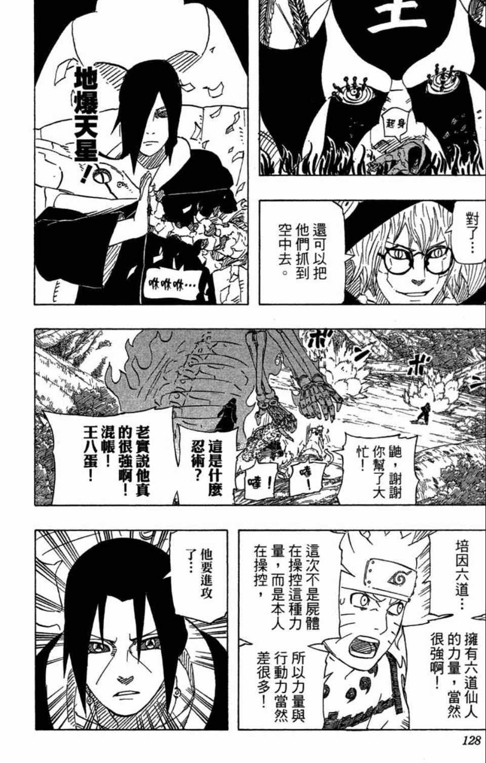 《火影忍者》漫画最新章节第58卷免费下拉式在线观看章节第【127】张图片