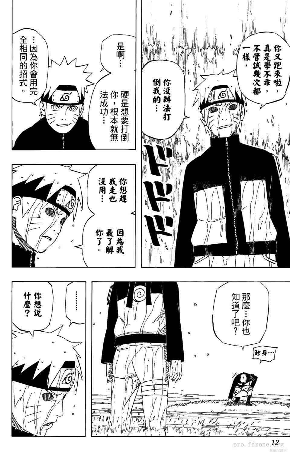 《火影忍者》漫画最新章节第53卷免费下拉式在线观看章节第【11】张图片