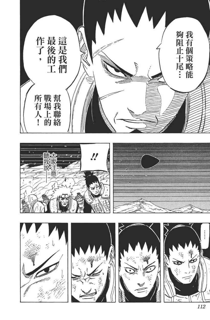 《火影忍者》漫画最新章节第64卷免费下拉式在线观看章节第【104】张图片