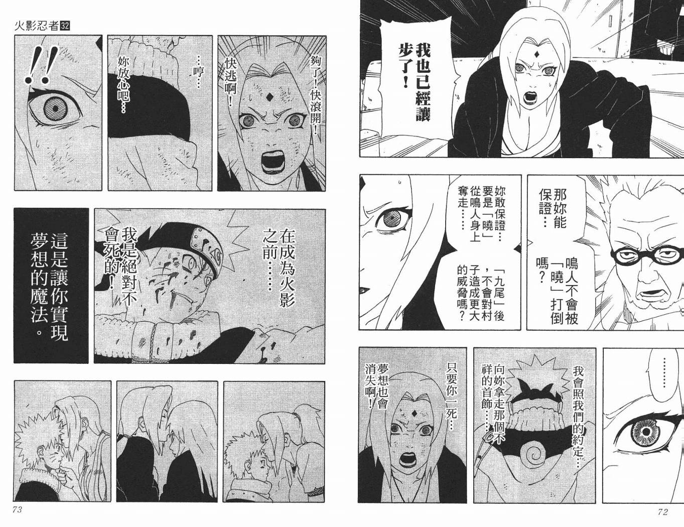 《火影忍者》漫画最新章节第32卷免费下拉式在线观看章节第【37】张图片